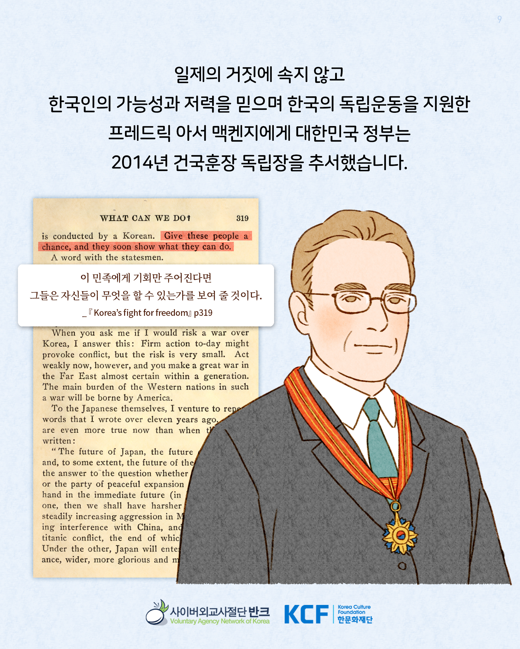 1109_맥켄지_한글 (9)