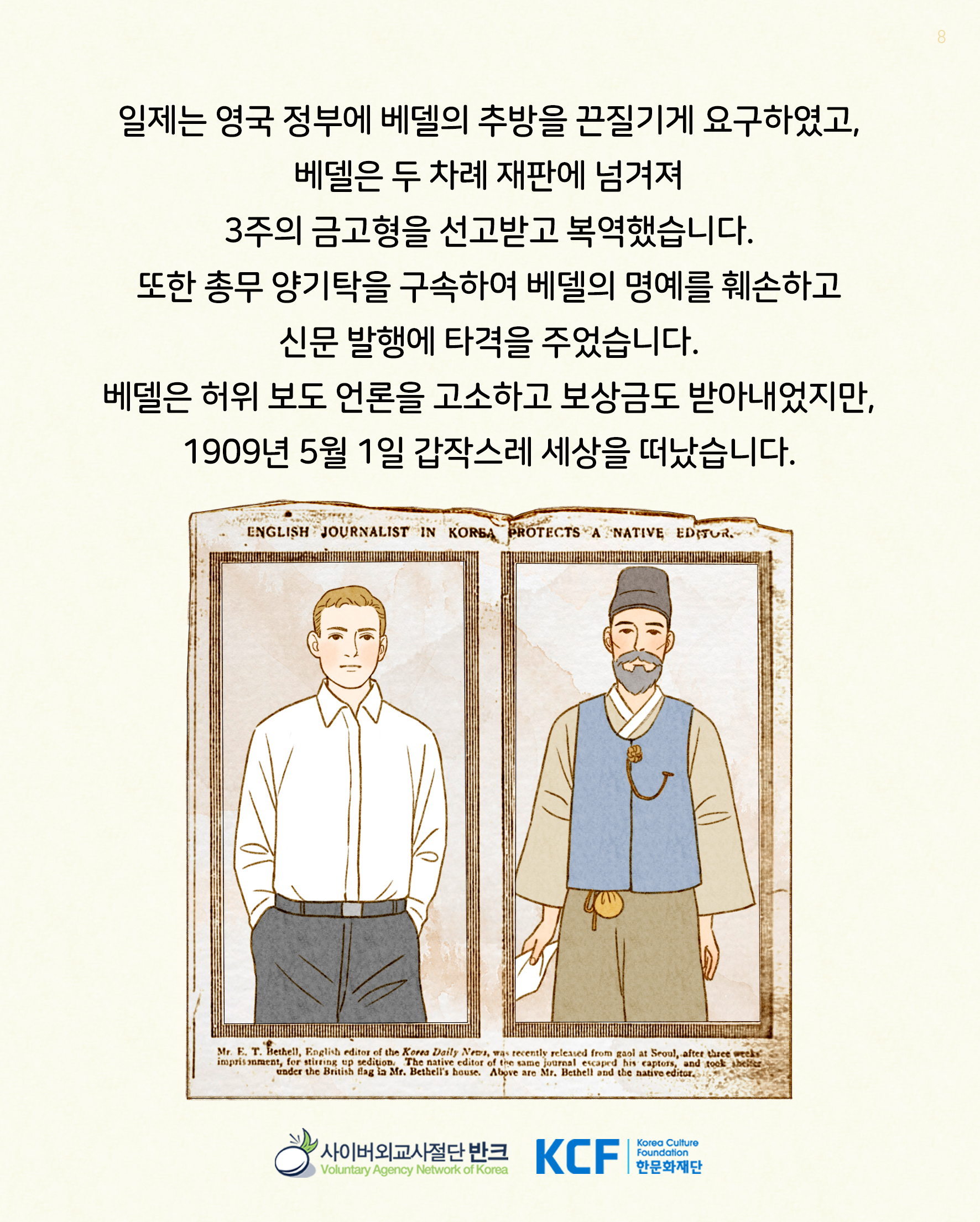 1109_베델_한글 (8)