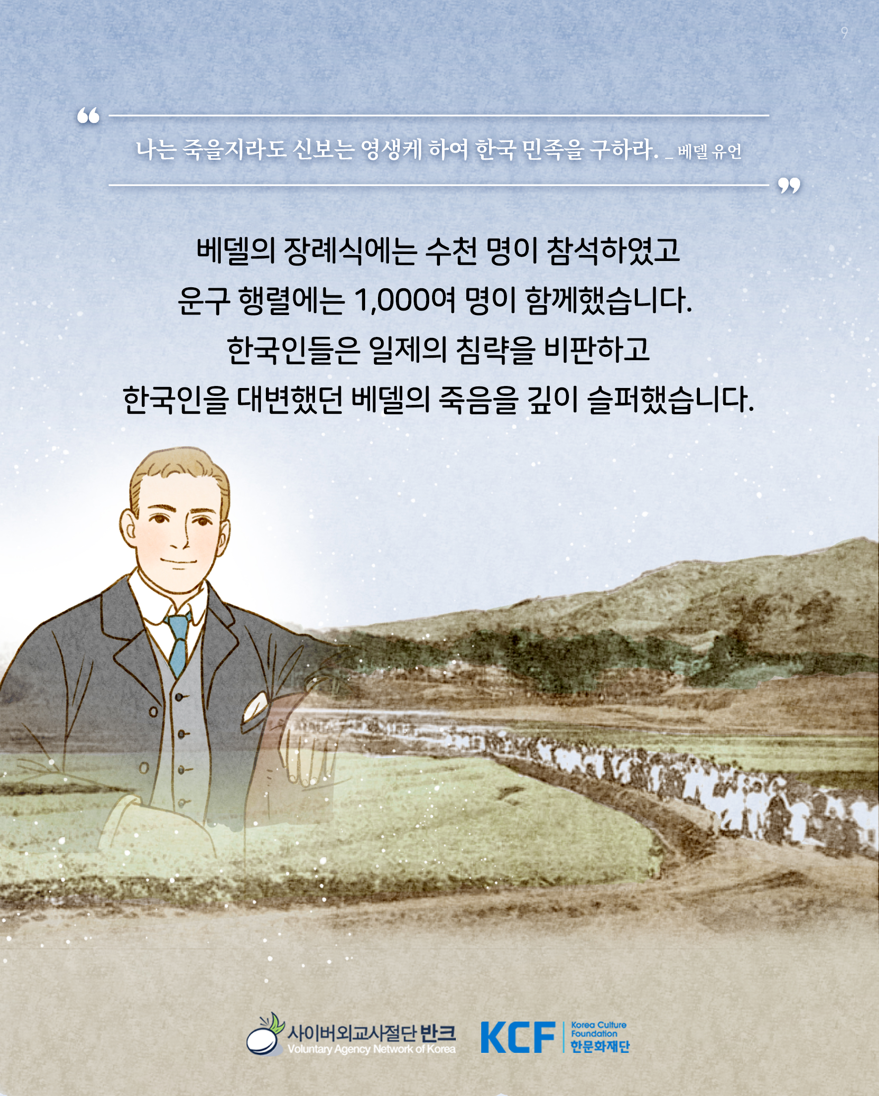 1109_베델_한글 (9)
