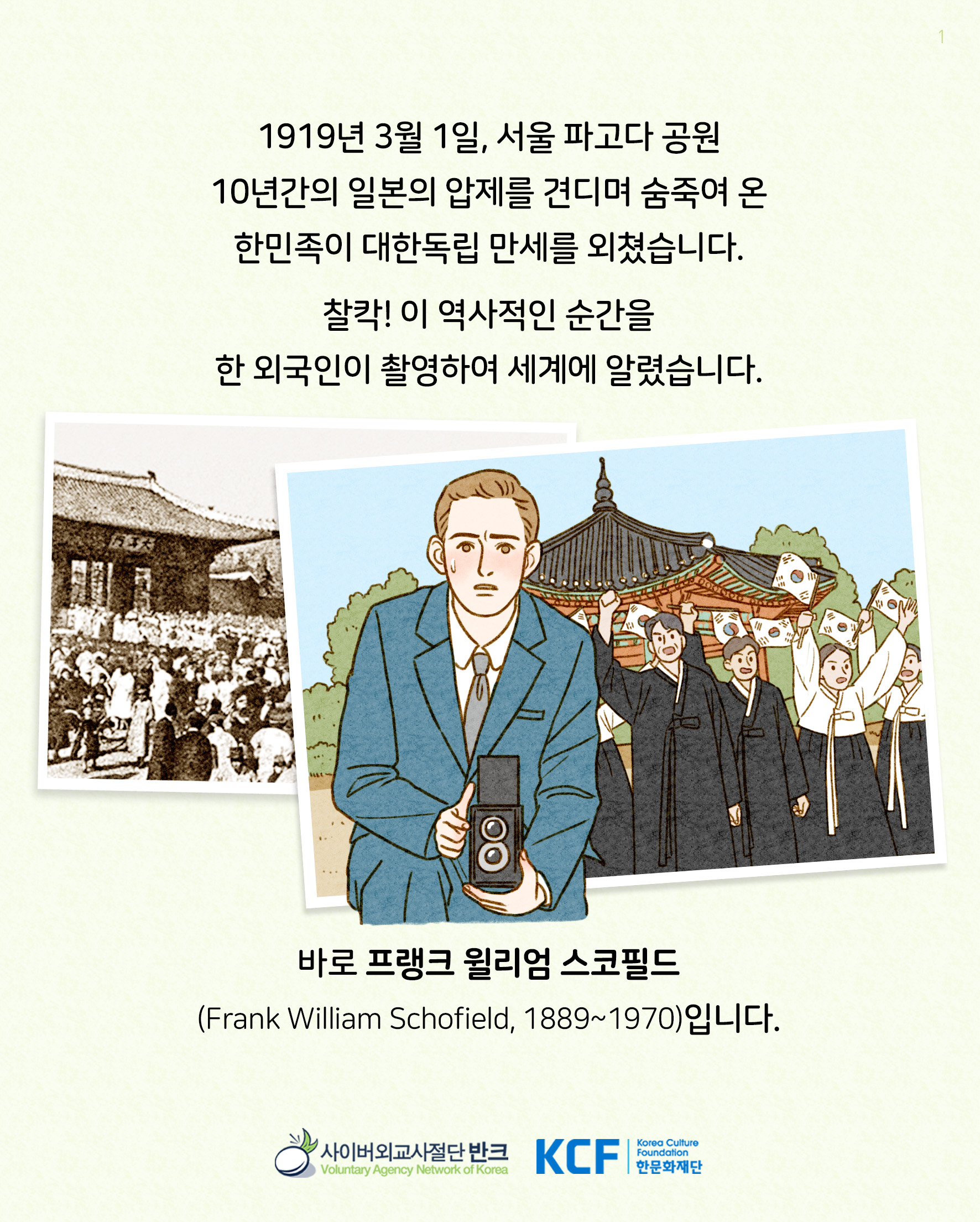 1109_스코필드_한글 (1)