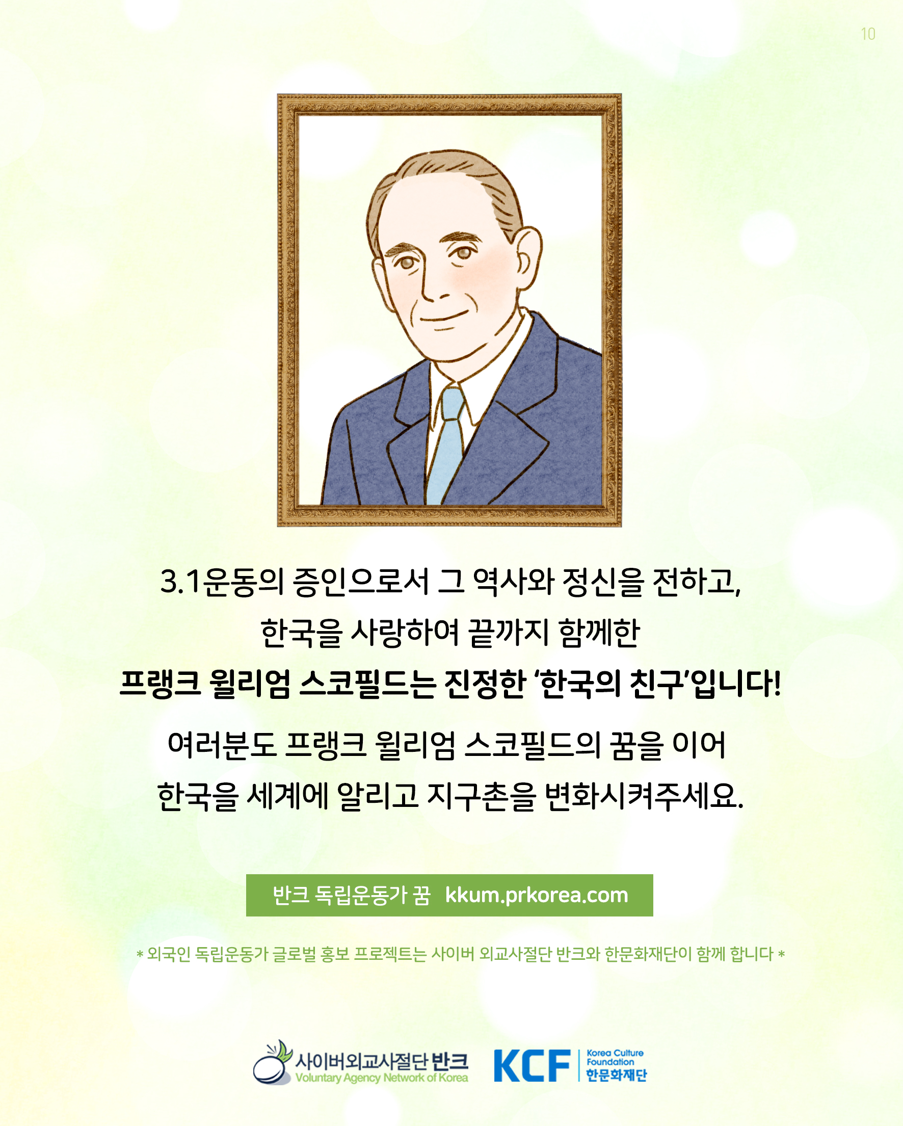 1109_스코필드_한글 (10)