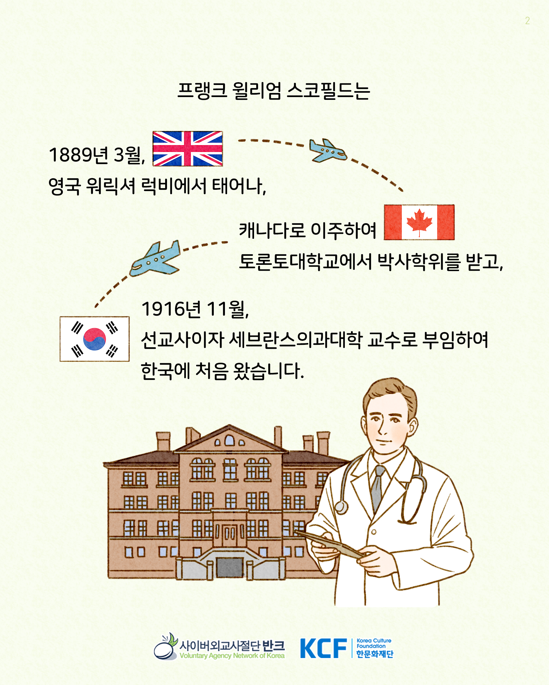 1109_스코필드_한글 (2)