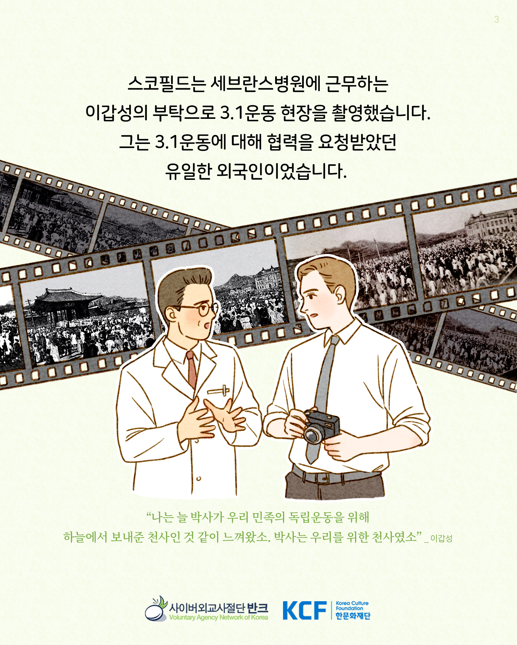 1109_스코필드_한글 (3)