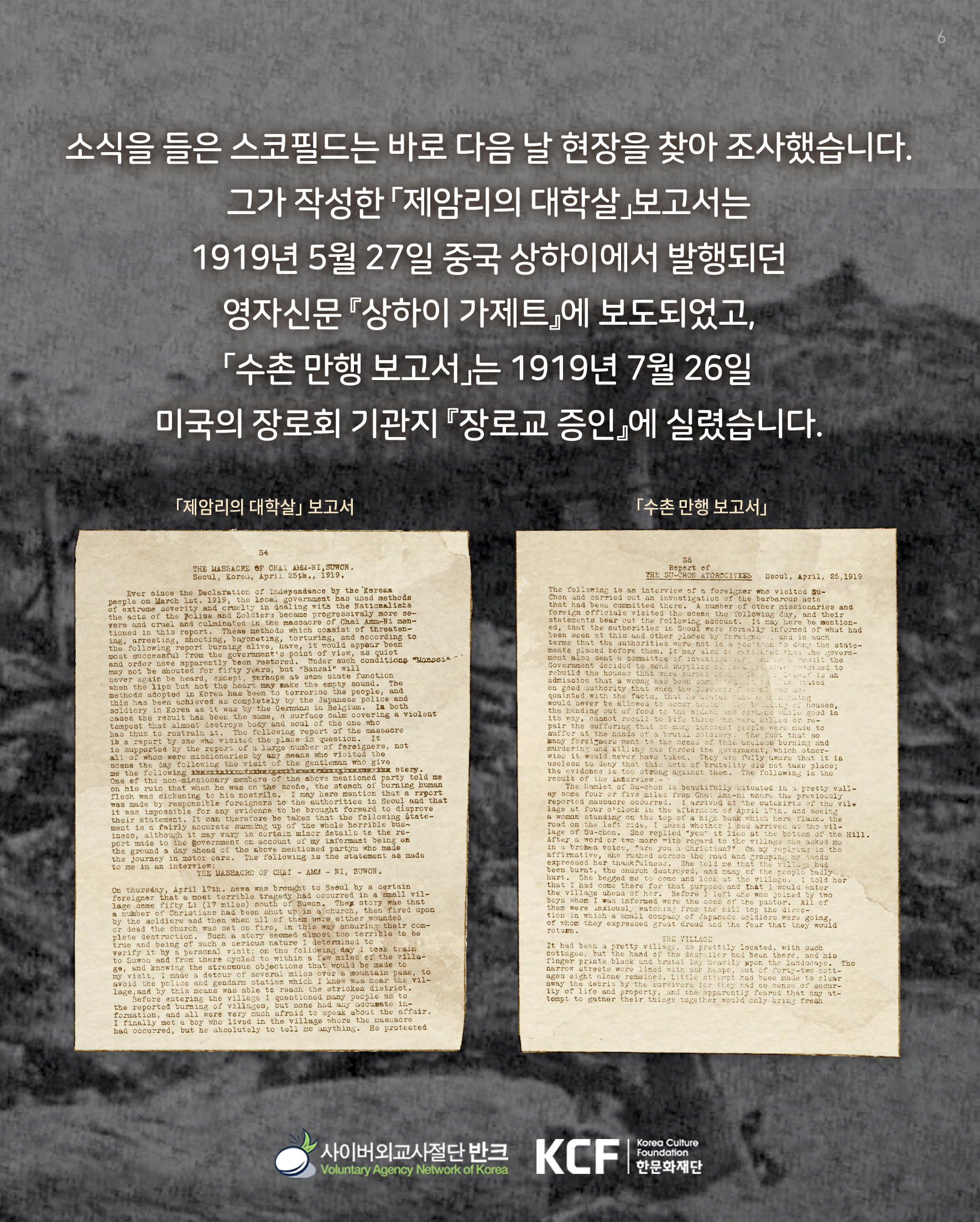 1109_스코필드_한글 (6)