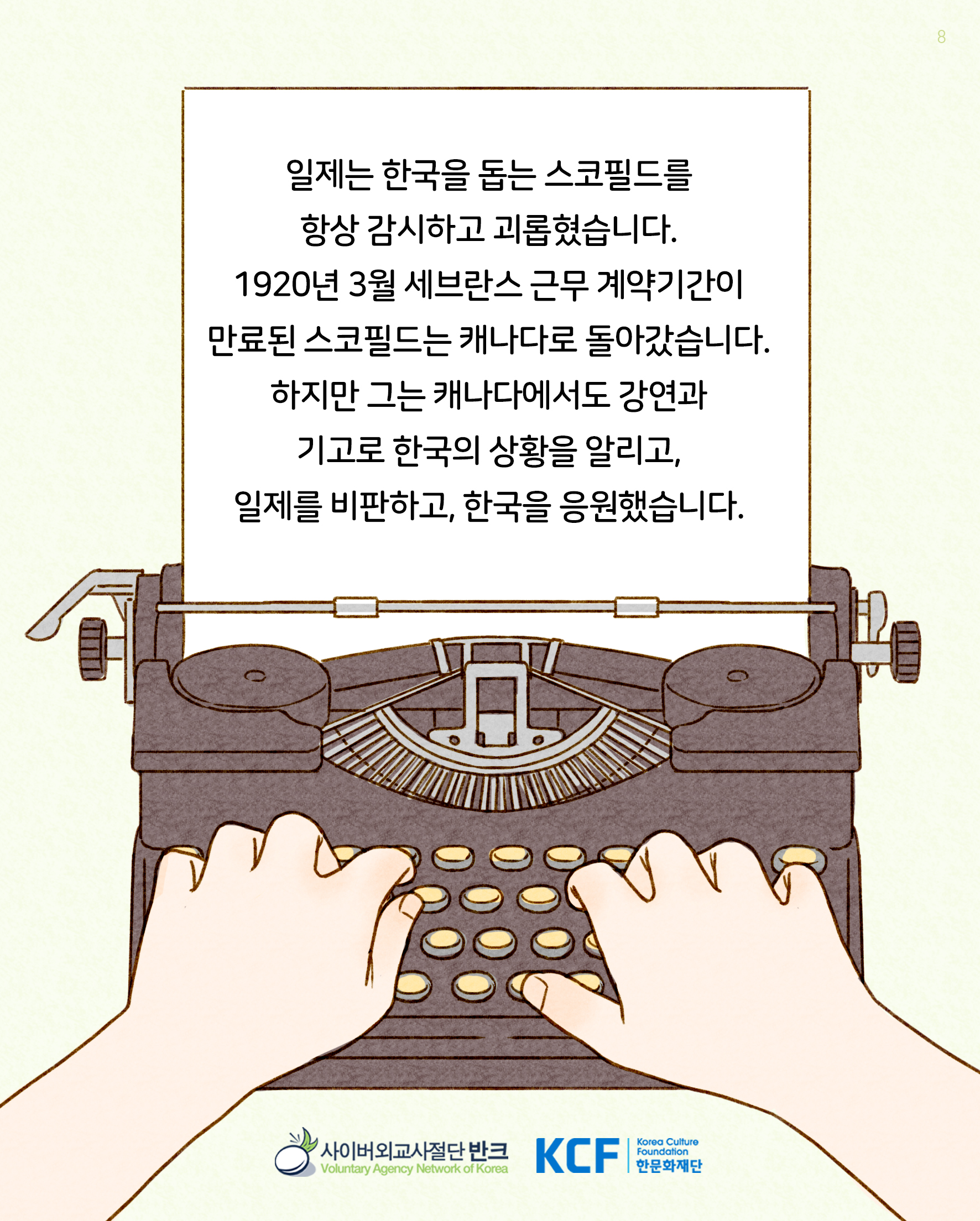 1109_스코필드_한글 (8)