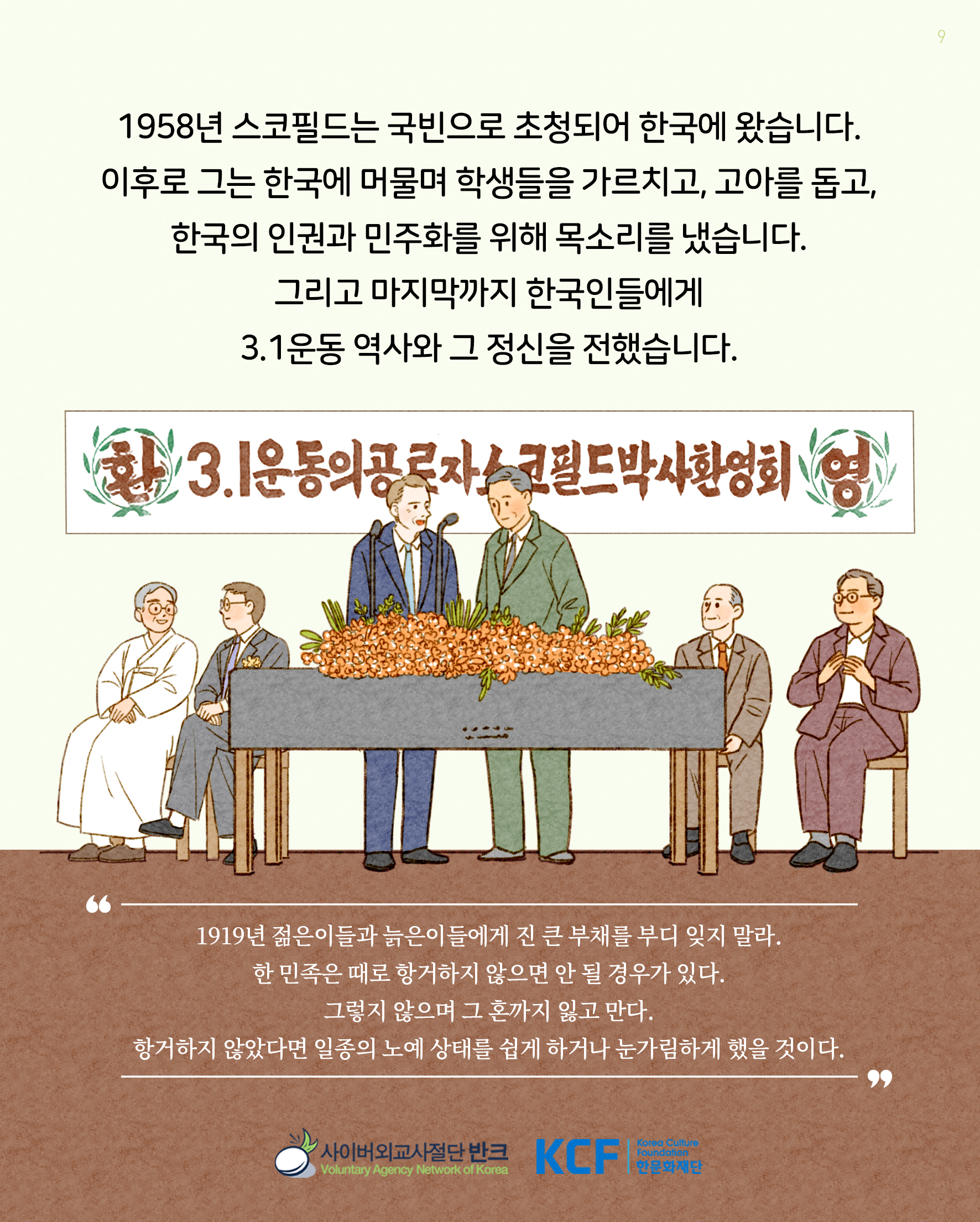 1109_스코필드_한글 (9)