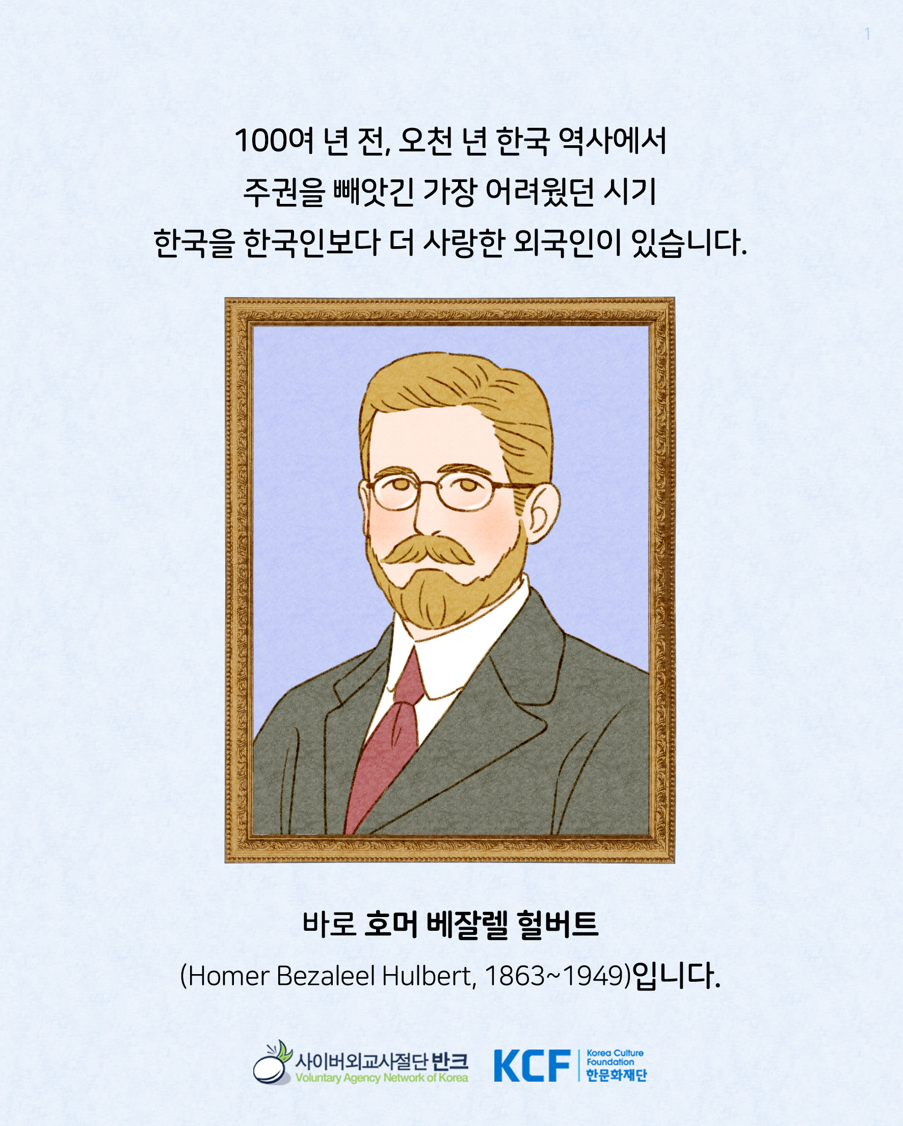 1109_헐버트_한글 (1)