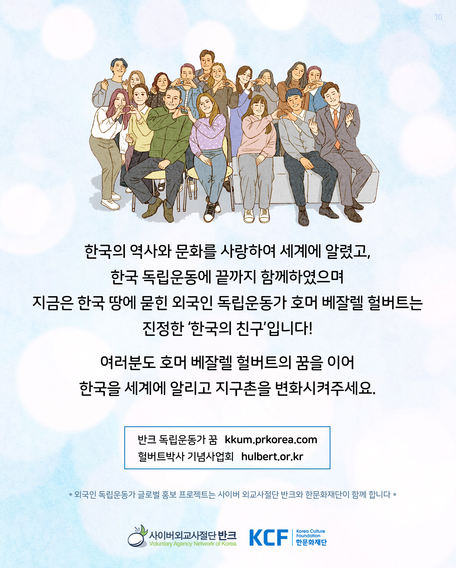 1109_헐버트_한글 (10)