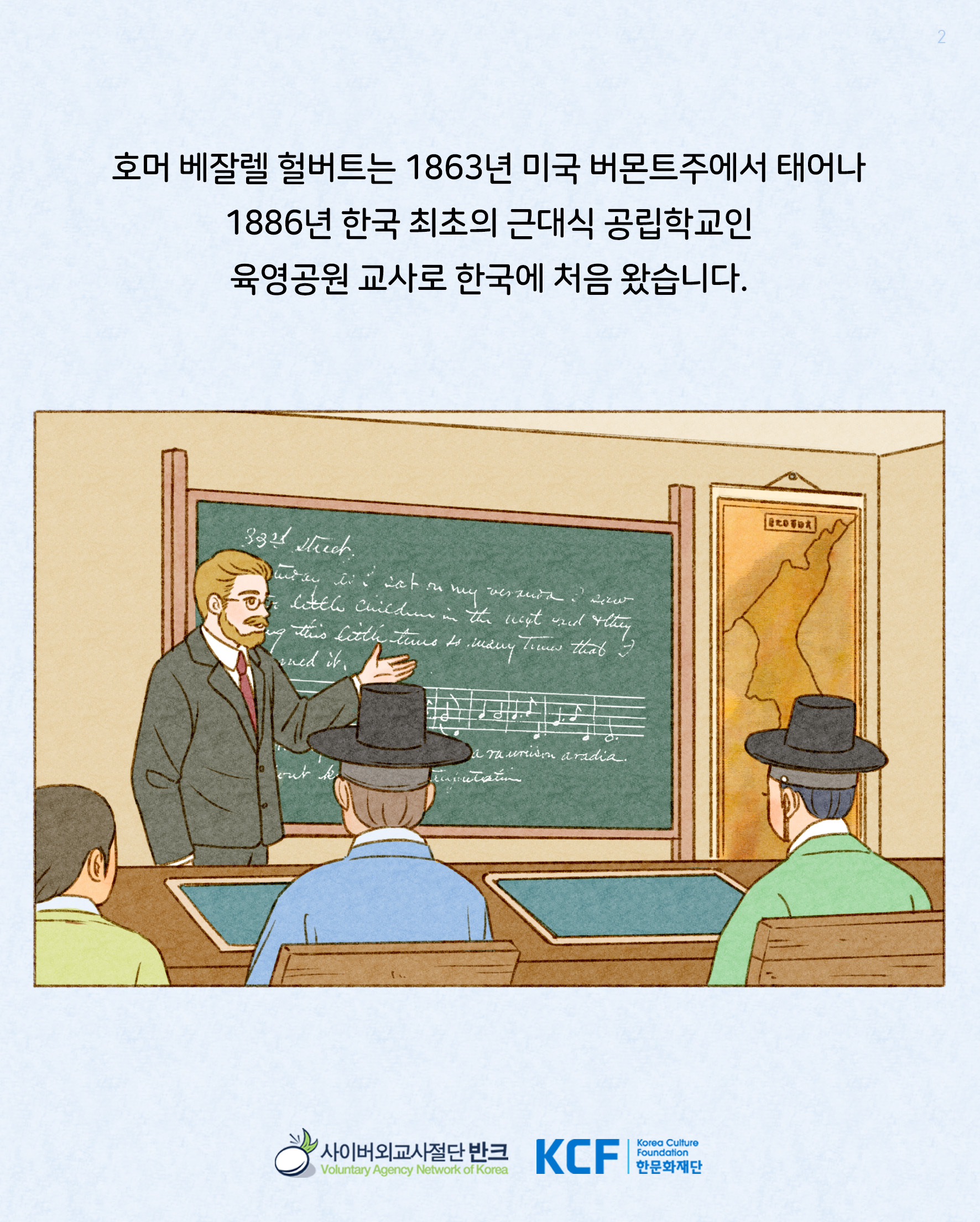 1109_헐버트_한글 (2)