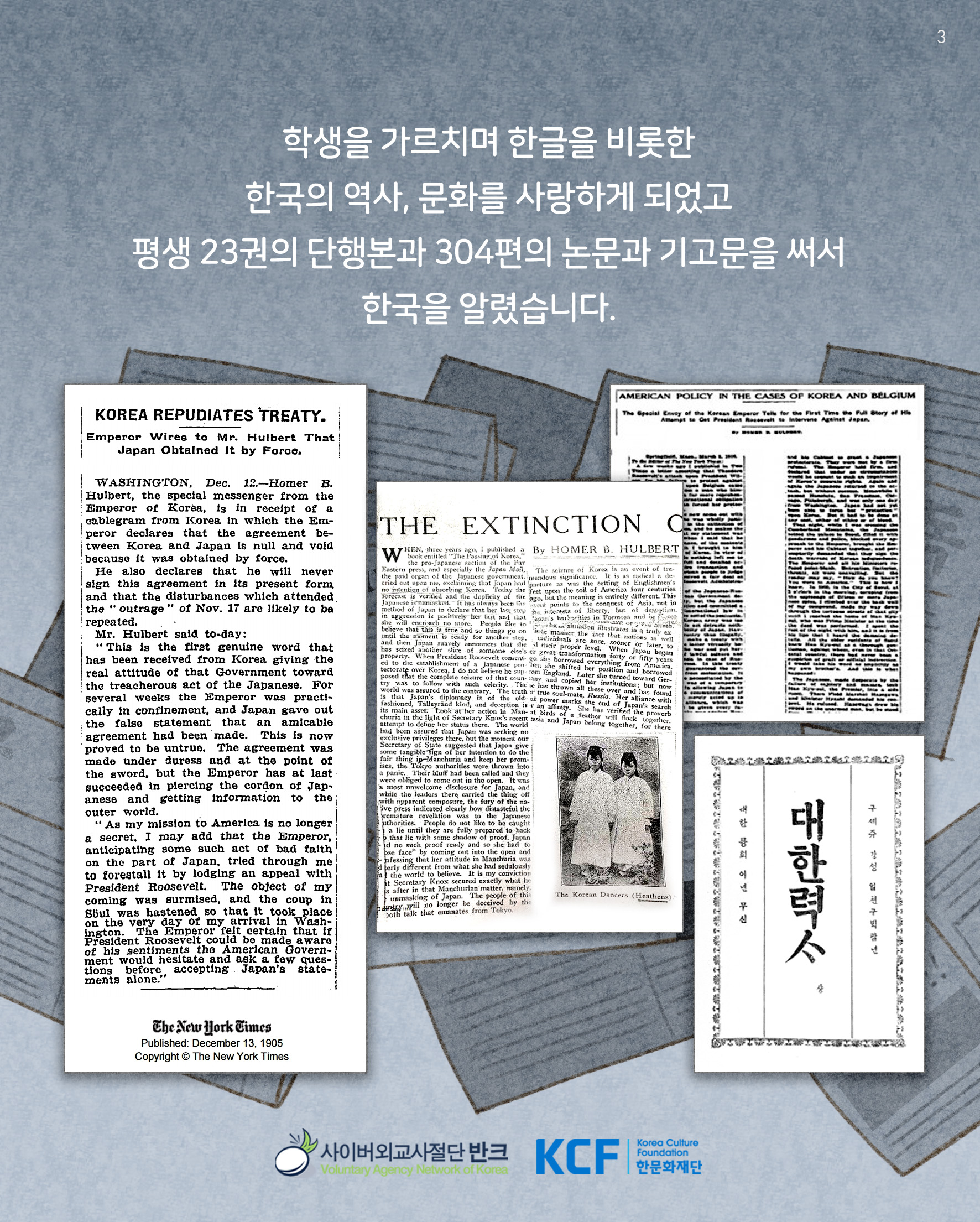 1109_헐버트_한글 (3)