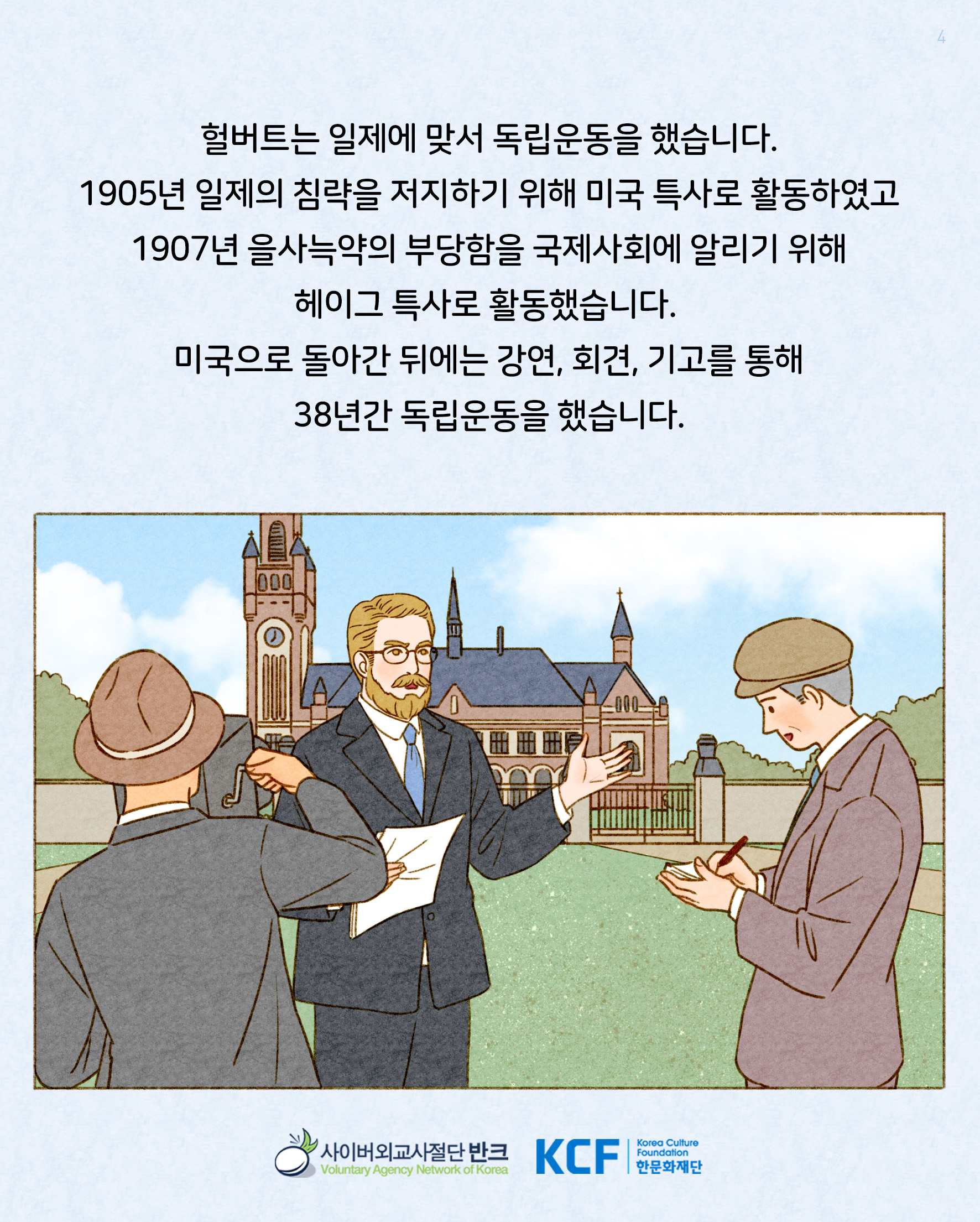 1109_헐버트_한글 (4)