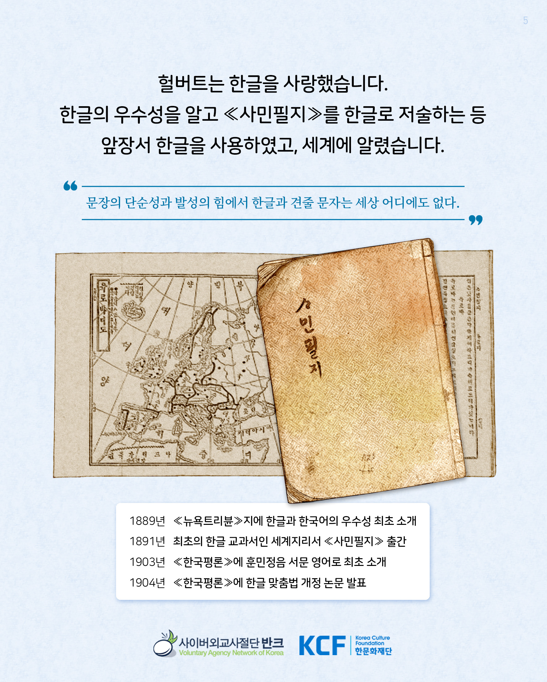 1109_헐버트_한글 (5)