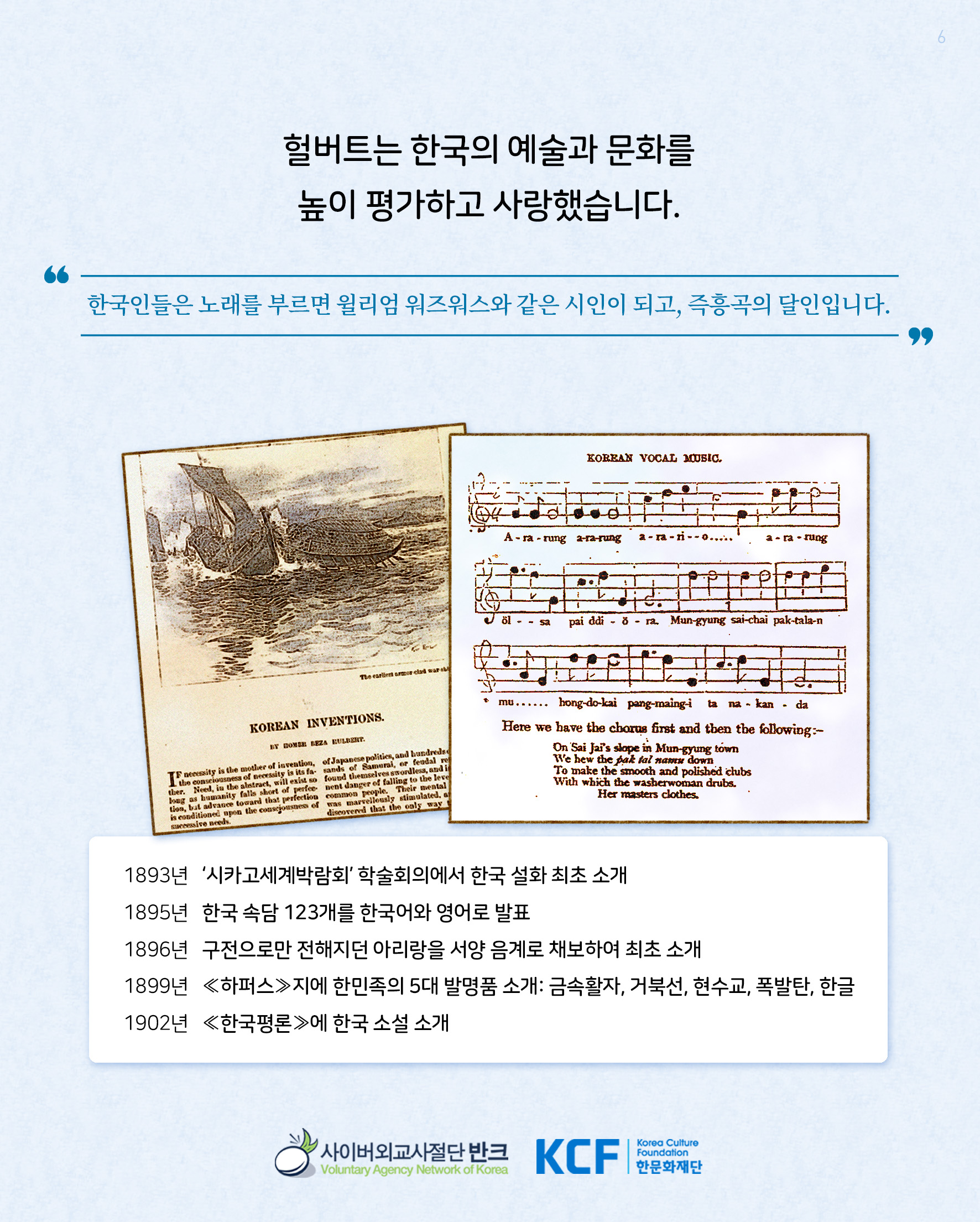 1109_헐버트_한글 (6)