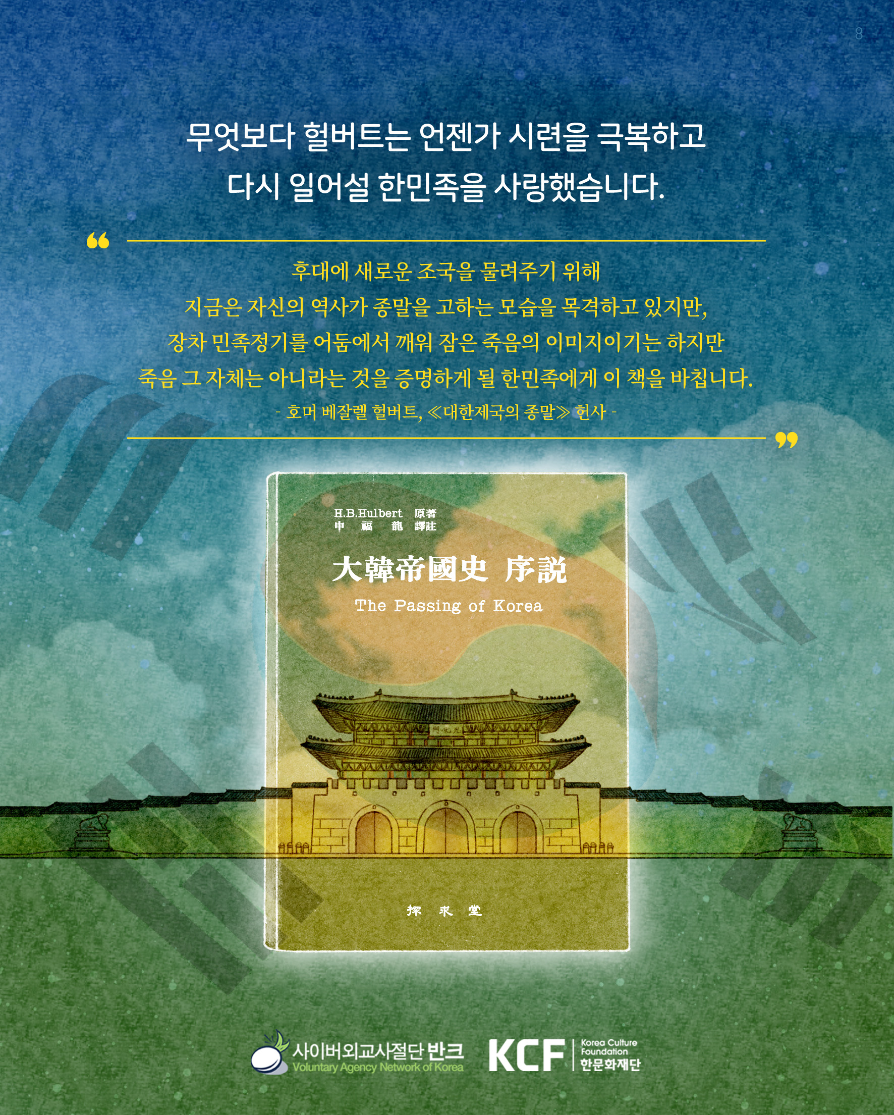 1109_헐버트_한글 (8)