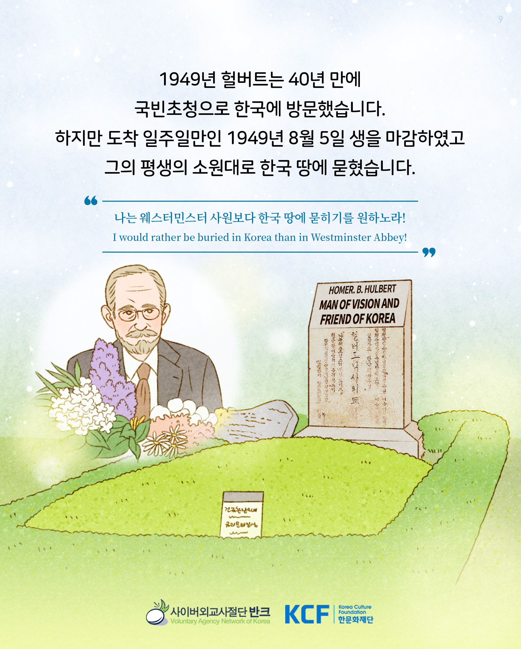 1109_헐버트_한글 (9)