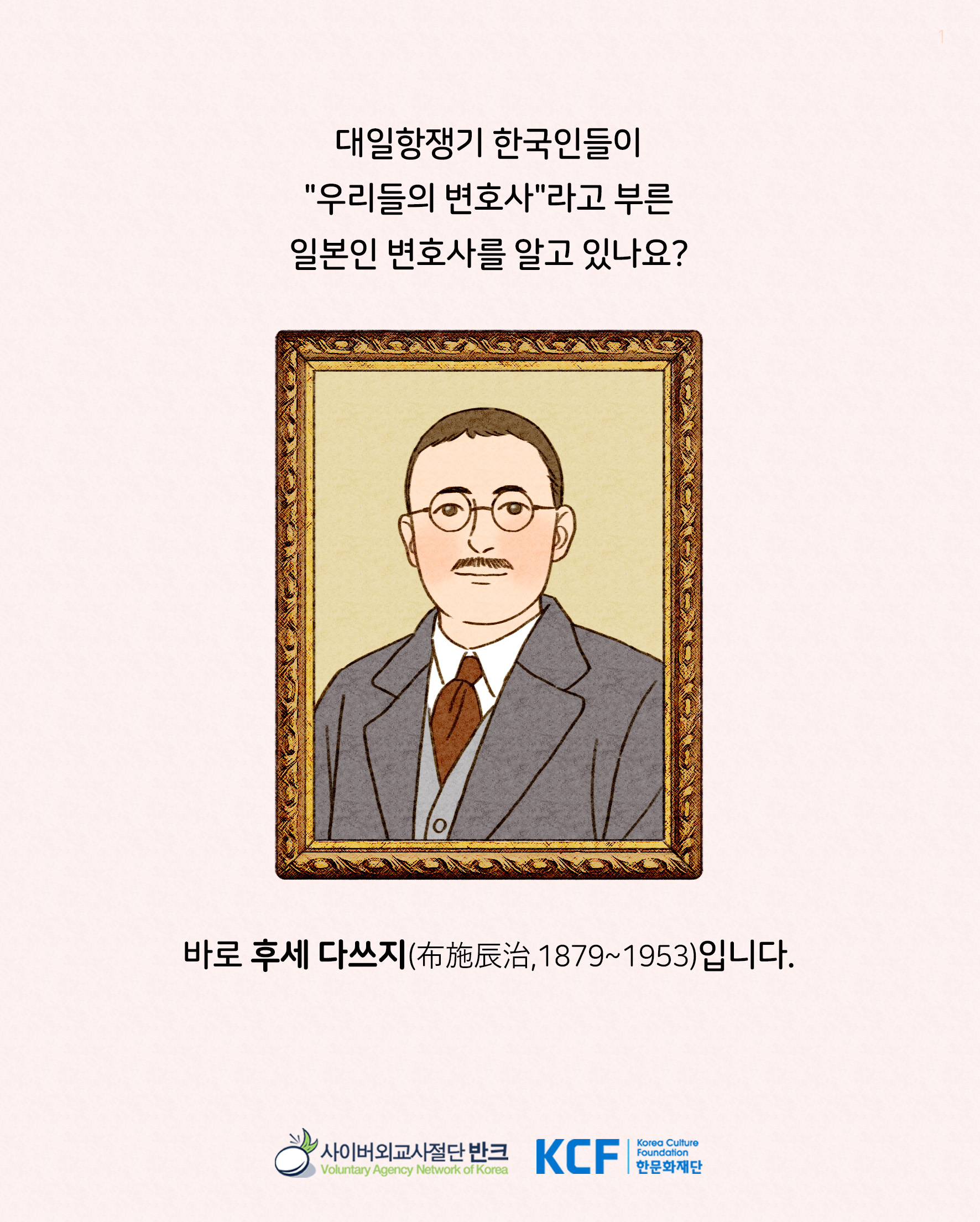 1109_후세다쓰지_한글 (1)
