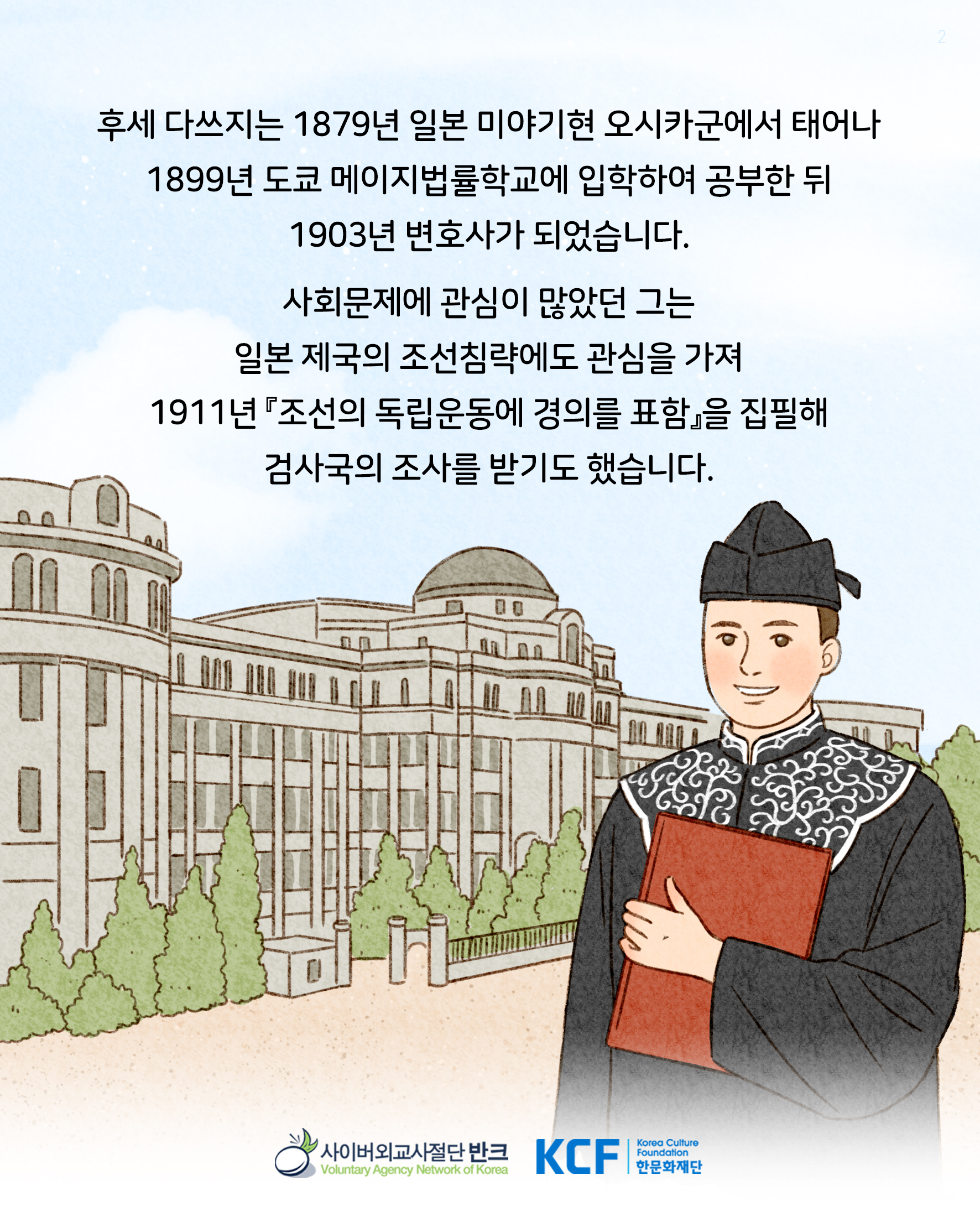 1109_후세다쓰지_한글 (2)