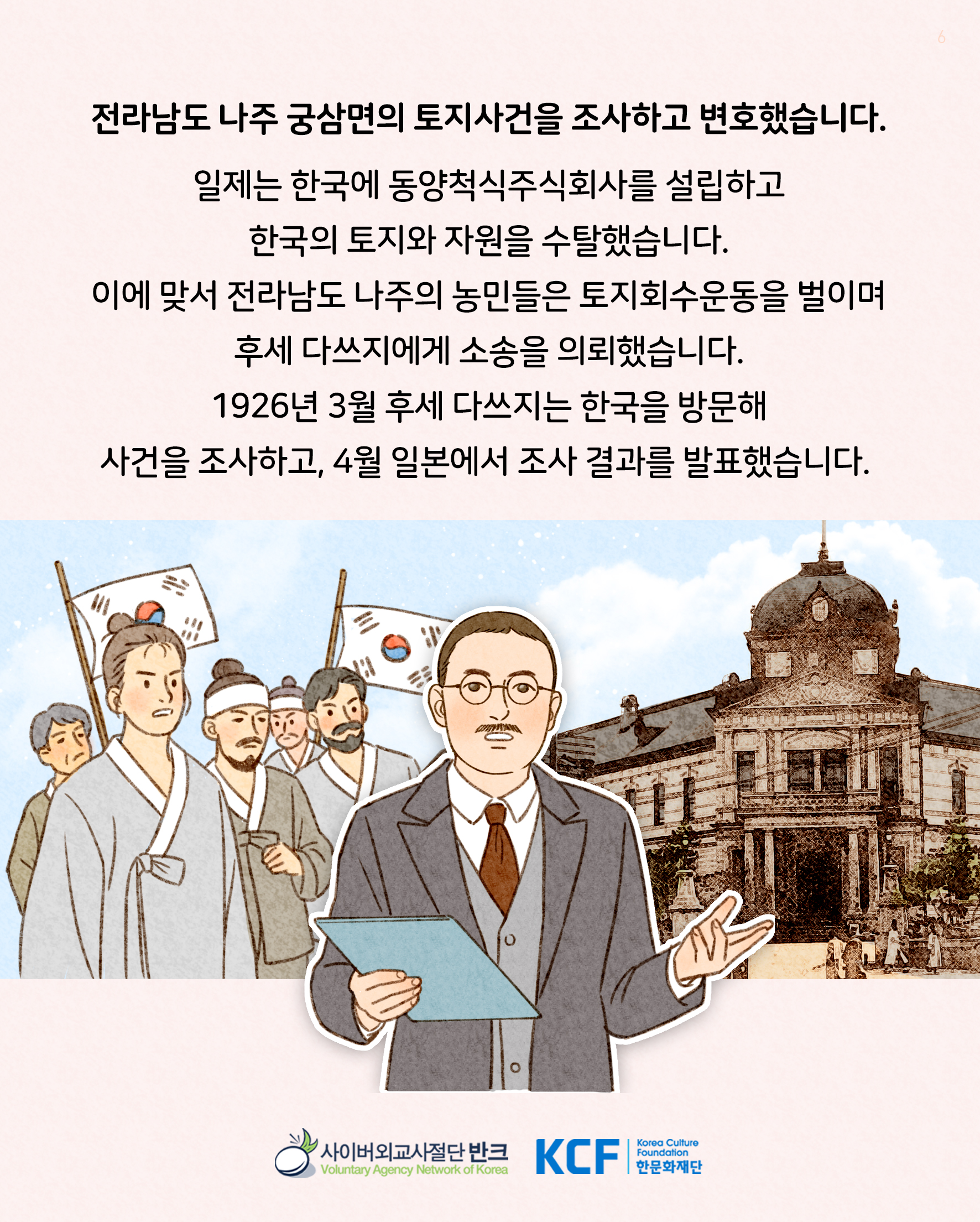 1109_후세다쓰지_한글 (6)