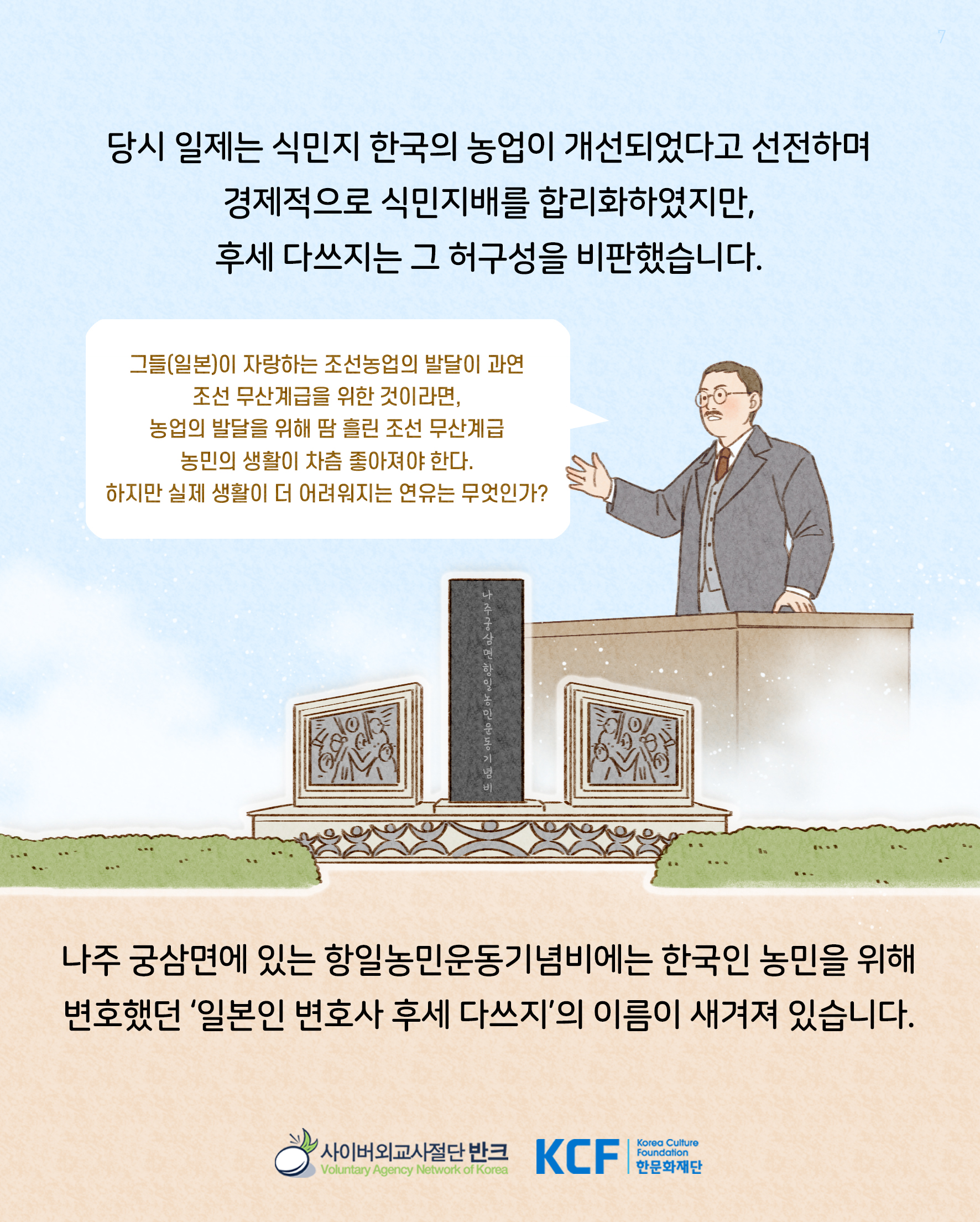 1109_후세다쓰지_한글 (7)