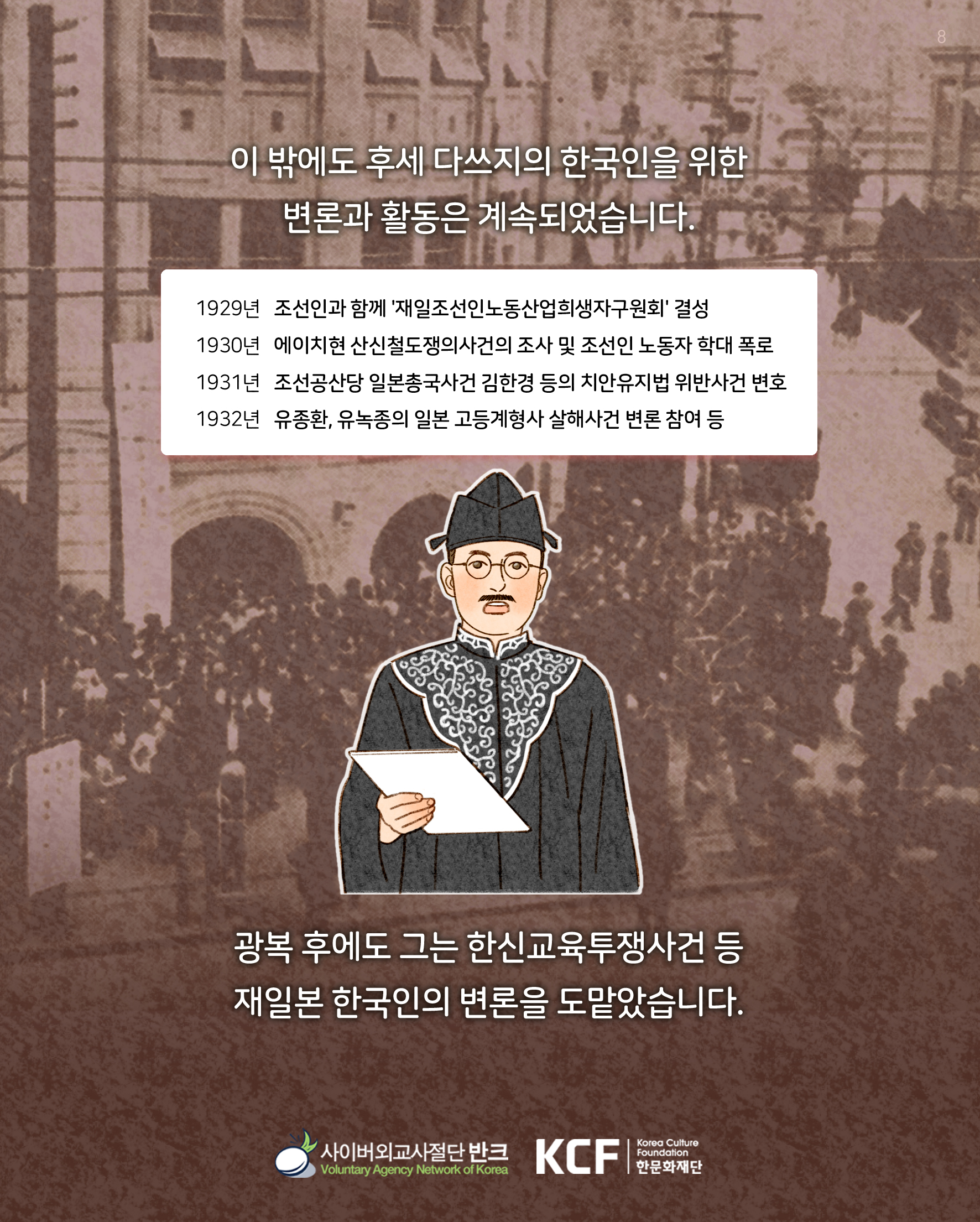 1109_후세다쓰지_한글 (8)
