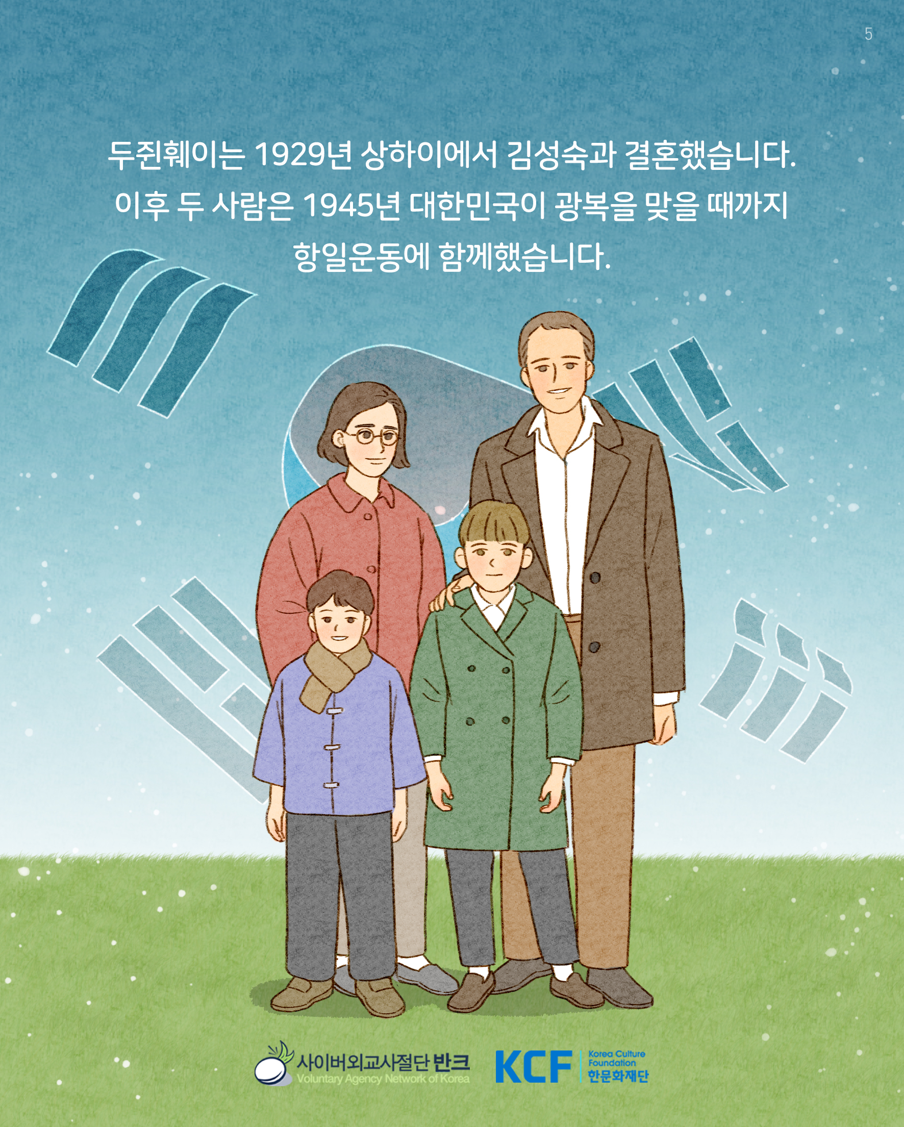 두쥔훼이_한글5